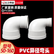 PVC异径弯头排水管90度110变75x63x50大小直角接头移位下水管配件