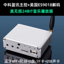 伟良DV10蓝牙hifi5.3音频接收器音响专用U盘ES9018解码无损播放器