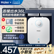 【全网低价】海尔小厨宝厨房热水器小型迷你家用台下热水宝6.6FA