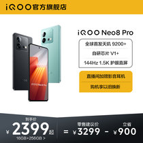 vivo iQOO Neo8 Pro新品手机天玑9200+独显芯片高刷官方旗舰店智能5g游戏电竞手机