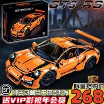 橙色保时捷911GT3RS跑车模型积木汽车拼装益智玩具男孩子8-12岁