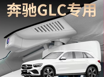奔驰A级C级E级S级GLC/GLB/GLE/E300L专用隐藏式行车记录仪免走线