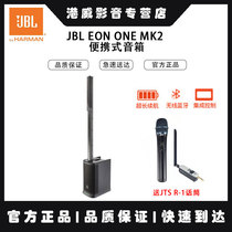 JBL EON ONE MK2蓝牙便携式音箱K歌乐队演出乐器直播室内户外音响