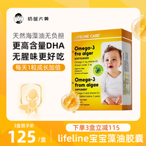 [大黄家直邮]LifelineCare宝宝dha藻油软胶囊婴幼儿儿童营养补脑