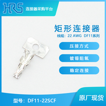 DF11-22SCF 千金电子供应HRS/广濑连接器端子 接插件
