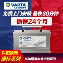 瓦尔塔蓄电池适配银标12V75AH汽车电瓶75-20宝马1系2系SRX奔驰A级