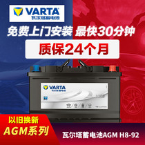 瓦尔塔启停蓄电池AGM92Ah保时捷Macan玛卡911卡宴718帕拉梅拉电瓶
