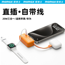 MOMAX摩米士胶囊充电宝自带线便携式移动电源适用华为mate60苹果15小巧便携口红无线快充iPhone14耳机13定制
