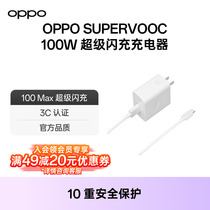 OPPO SUPERVOOC 100W 超级闪充充电器官方原装官网直营适用findx6pro 配件
