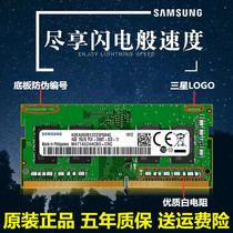 三星内存条DDR4 8g 2133 2400 2666 4G 16G 笔记本原装内存条兼容