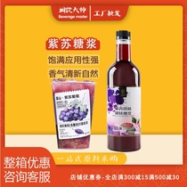 速品紫苏风味调味糖浆瓶装咖啡奶茶店专用浓缩果糖商用原料720ml