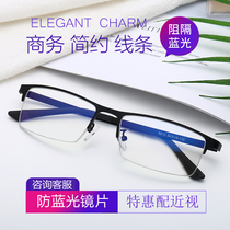 防蓝光辐射电脑眼镜男平光镜半框平镜配近视眼镜框平面镜架无度数