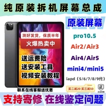原装iPadPro10.5/Air3屏幕总成a1701/a1852内屏a2152拆机显示液晶