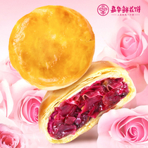 嘉华鲜花饼云南特产玫瑰饼家庭装小吃传统糕点云南特产鲜花饼糕点
