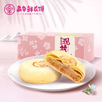 嘉华鲜花饼 现烤茉莉饼8枚云南特产零食小吃传统糕点心饼干