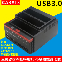 usb3.0通用三位底座ide拷贝机sata克隆移动硬盘盒外置2.5\3.5串并
