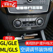 适用于奔驰GLE GLS ML GL内饰改装 gle320 400中控空调调节装饰框