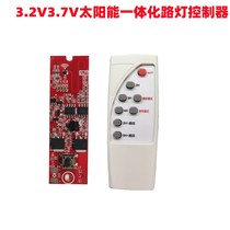 红板3.2V太阳能一体化路灯控制器3.7V雷达人体感应太阳能灯电路板