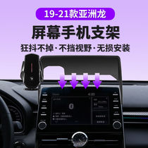 专用19-23款丰田亚洲龙车载手机支架屏幕款无线充电车导航手机架1
