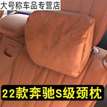 22款奔驰S级迈巴赫原装头枕腰枕靠枕原厂款S400L汽车S480专用S452