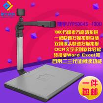 捷宇JY5004S-100U高拍仪 A4幅面1000万高清像素扫描文件照片存档