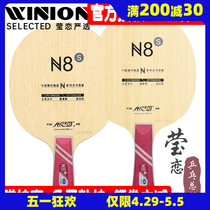 【莹恋】银河N-8 N8初学者训练用专业纯木5层乒乓球底板球拍正品
