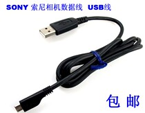 Sony 索尼DSC-WX150 WX200  黑卡RX1 RX100 相机数据线 充电USB线