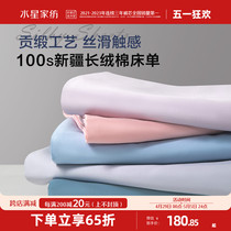 水星家纺床单单件100S新疆棉长绒棉被单简约轻奢单人双人床上用品
