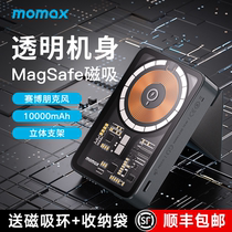 【香港品牌】MOMAX摩米士MagSafe透明支架式磁吸充电宝无线有线快充适用iphone15苹果14ProMax外接移动电源