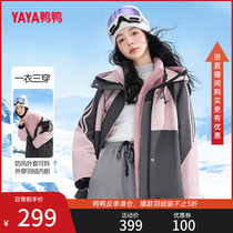 鸭鸭羽绒服女装2024年秋冬季新款一件两穿户外防寒保暖时尚外套