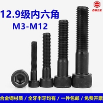 M3M4M5M6M8M10M12高强度内六角螺丝12.9级加长杯头螺钉圆柱头螺栓