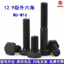 M6M8M10M12M14M16高强度外六角螺丝12.9级加长全牙螺栓合金钢螺杆