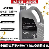 丰田雷克萨斯ATF WS变速箱油 NX/RX/ES/GS/LS/GS混动自动波箱油