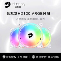 名龙堂HD120 台式电脑静音机箱LED炫光环形RGB幻彩12CM散热风扇