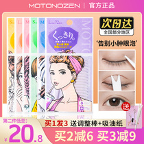 日本MOTONOZEN素之然双眼皮贴女男士自然无痕隐形肿眼泡专用双面