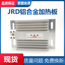 JRD铝合金加热器加热板 配电柜除湿干燥 50/75/100/150/200W 220V