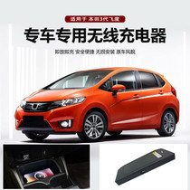本田飞度专用原车款无线手机充电器改装车内智能大功率自动充电板