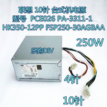 联想M8600T HK350-12PP PCE026 FSP250-30AGBAA10针电源250w 400w