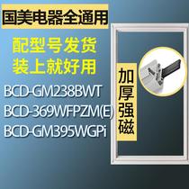 适用国美电器冰箱BCD-GM238BWT 369WFPZM(E) GM395WGPi门密封条圈