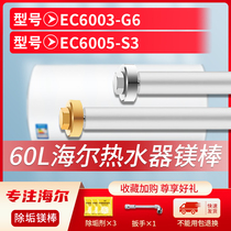 适用海尔60L升EC6003-G6 EC6005-S3电热水器镁棒排污水垢专用阳极