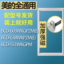 适用美的冰箱BCD-603WKGPZM(E) 638WKPZM(E) 551WKGPM门密封条