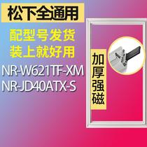 适用松下冰箱BCD-NR-W621TF-XM NR-JD40ATX-S门密封条胶条密封圈