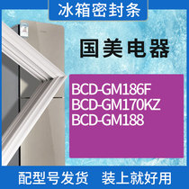 适用国美电器冰箱BCD-GM186F GM170KZ GM1门密封条胶条磁性密封圈