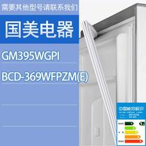 适用国美电器冰箱BCD-GM395WGPi 369WFPZM(E)门密封条胶条密封圈