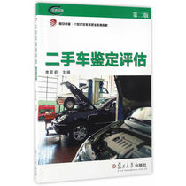 卓越·21世纪汽车类职业教育教材：二手车鉴定评估（第二版）