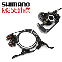 Shimano MT200 M315 M355 M395 M396油压碟刹M447单左右油碟 刹车