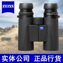 德国蔡司ZEISS征服者 Conquest 8X32 10X32HD专业高清双筒望远镜