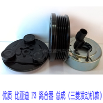 全新比亚迪F3压缩机离合器冷气泵头线圈皮带轮磁吸盘片套件特惠价