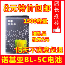 适用诺基亚BL-5C电池6630 6670 6680插卡音箱 收音机 1110电池