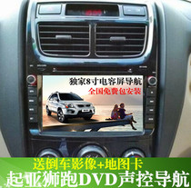 起亚狮跑dvd导航汽车车载GPS一体机便携导航仪8寸电容屏专用导航